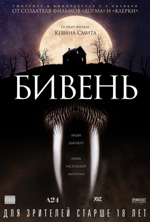 Фильм Бивень 2014 года смотреть онлайн с Джастином Лонгом и Джонни Деппом